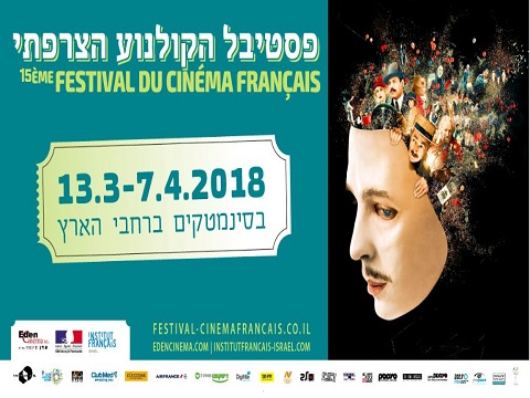 festival film francais 2018-jerusalemfutee