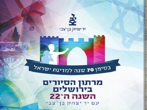 yad ben zvi siourim 2018 jerusalemfutee