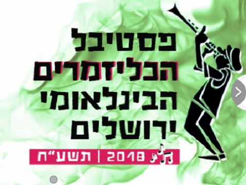 festival klezmer jerusalem