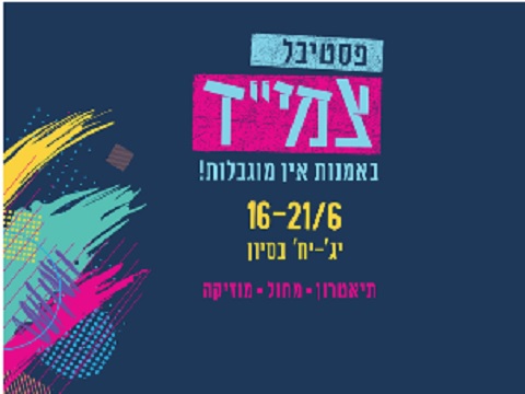 festival tzamid 2019