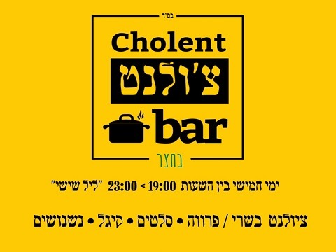 tchoulent bar