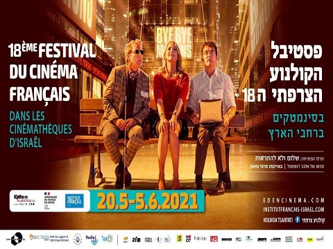 festival film français 2021