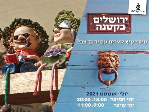 yerushalayim bektana