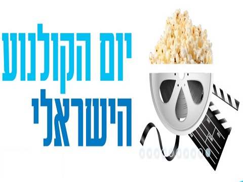 cinema israelien 21
