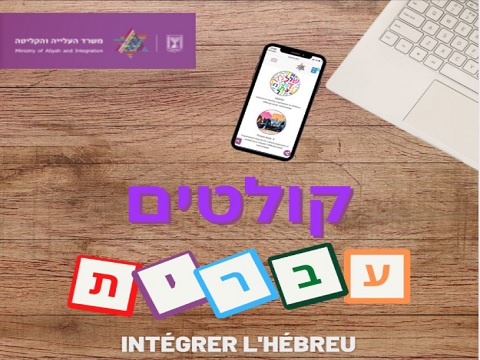 apprendre hébreu