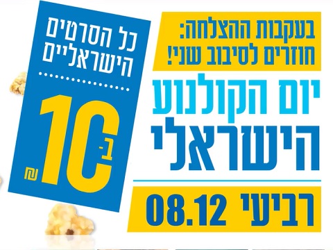 films 10 nis
