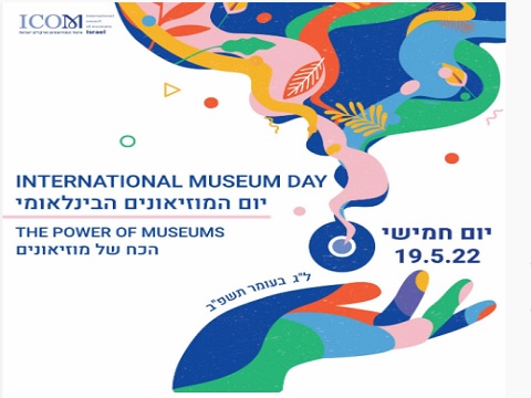 yom museum 2022