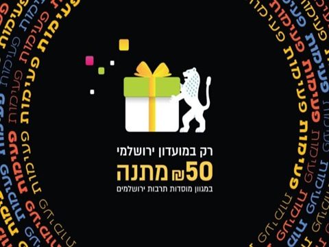 50 nis gift