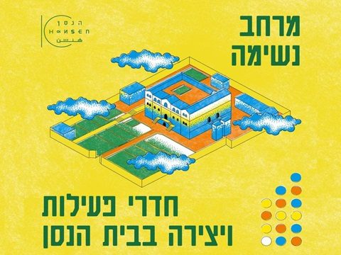 activites beit hansen