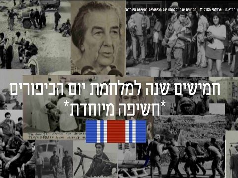 archive yom kippour