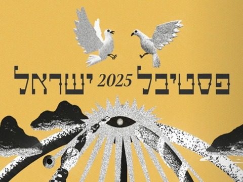 fest israel 2025