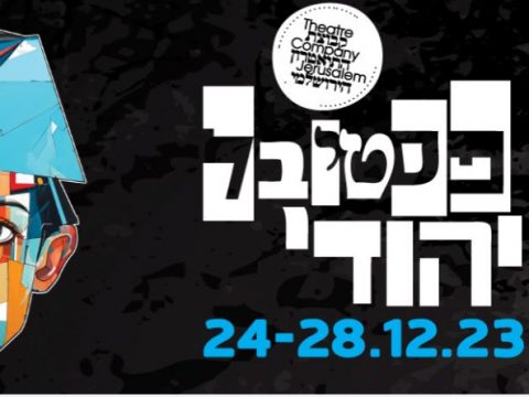 fest yehudi 2023