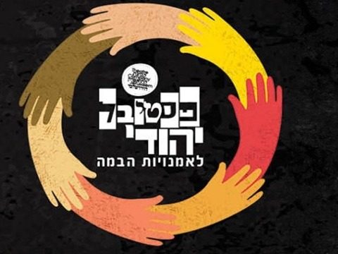 fest yehudi 2024