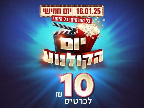 fete cine jan 25