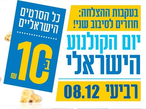 films 10 nis