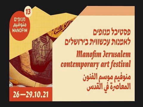 manofim 2021