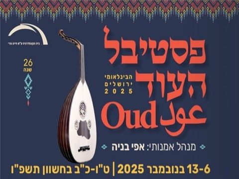 oud fest 2025