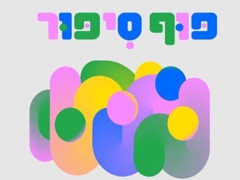 pouf sipour