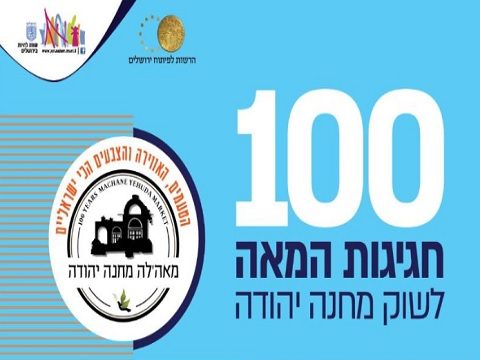 shuk 100 ans
