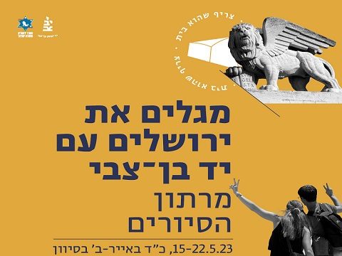 yad ben zvi marathon mai 2023