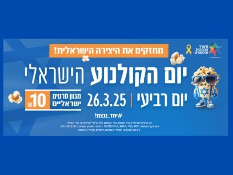 yom kolnoa isr 2025