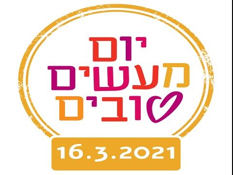 yom maasim tovim 2021