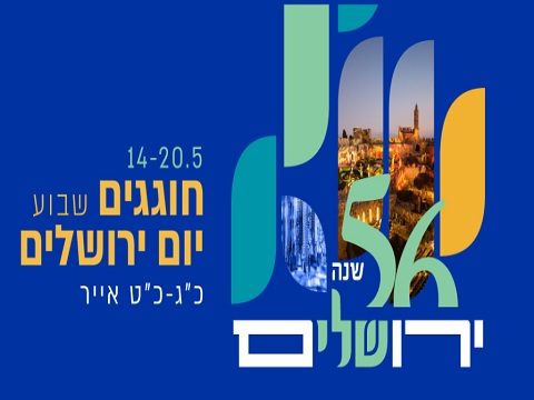 yom yerushalayim 2023